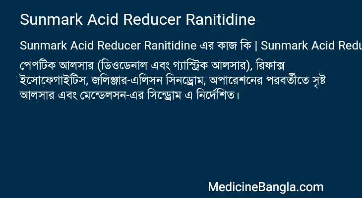 Sunmark Acid Reducer Ranitidine in Bangla