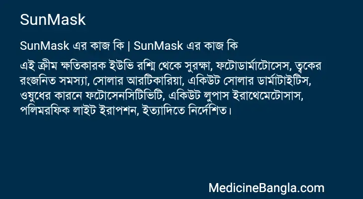 SunMask in Bangla