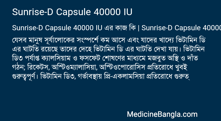 Sunrise-D Capsule 40000 IU in Bangla