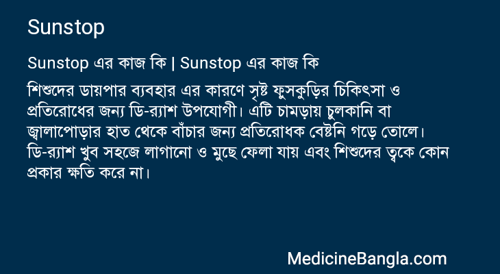 Sunstop in Bangla