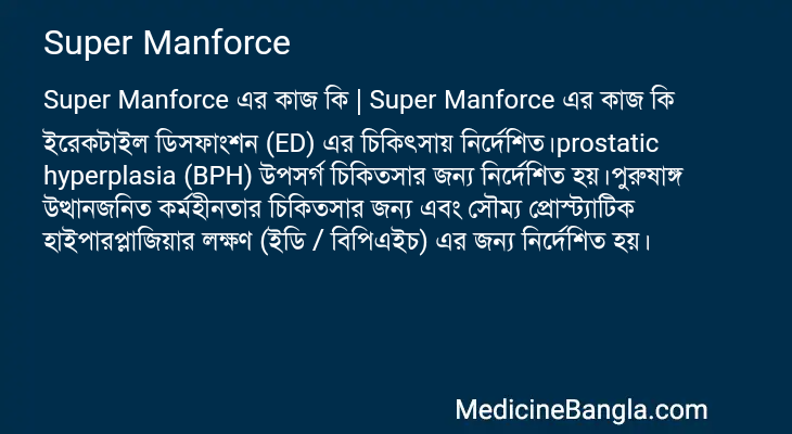 Super Manforce in Bangla