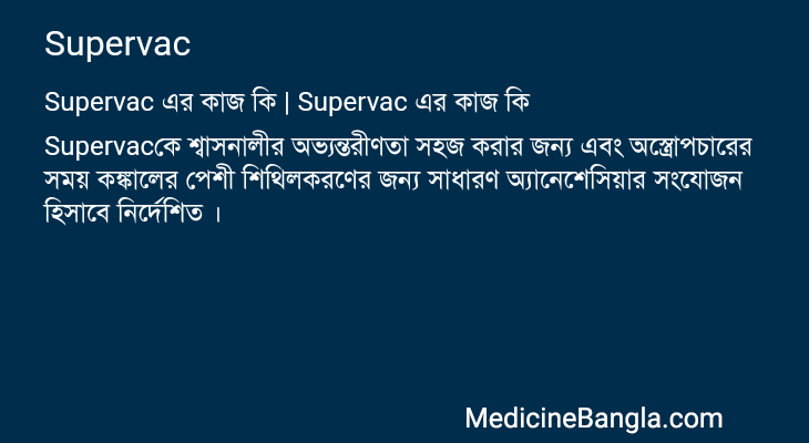 Supervac in Bangla