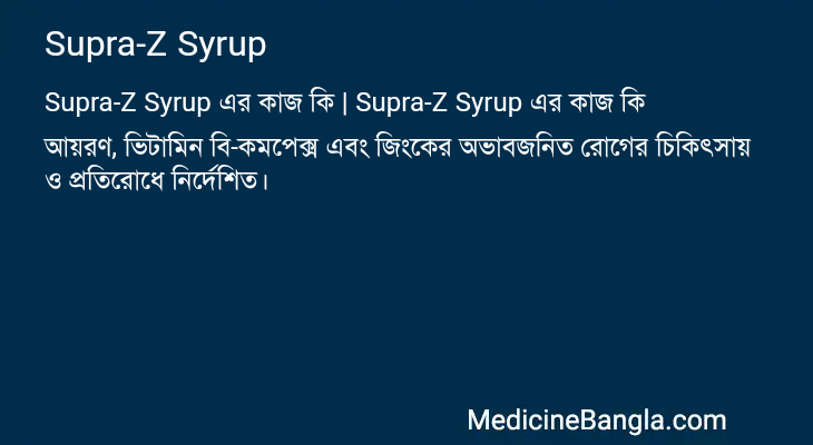 Supra-Z Syrup in Bangla