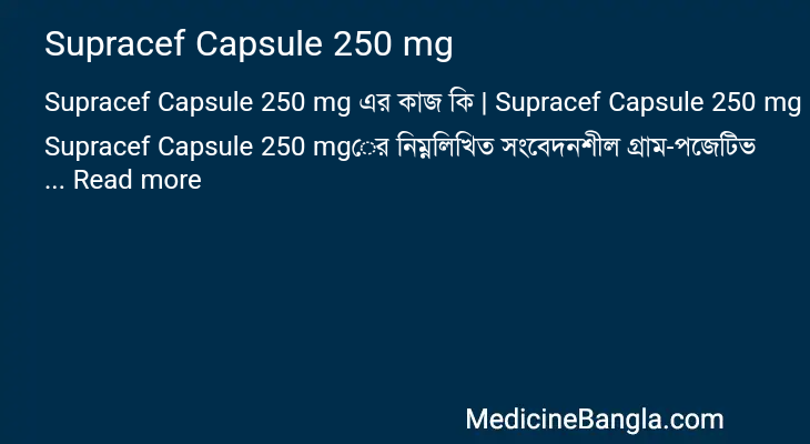 Supracef Capsule 250 mg in Bangla