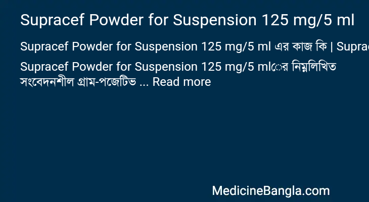 Supracef Powder for Suspension 125 mg/5 ml in Bangla