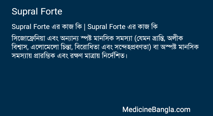 Supral Forte in Bangla