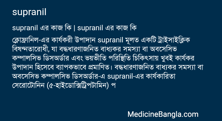 supranil in Bangla