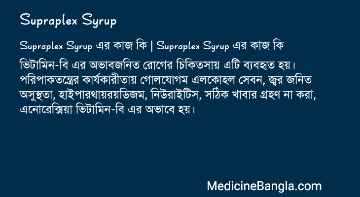 Supraplex Syrup in Bangla