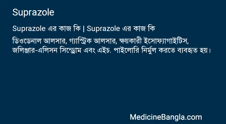 Suprazole in Bangla