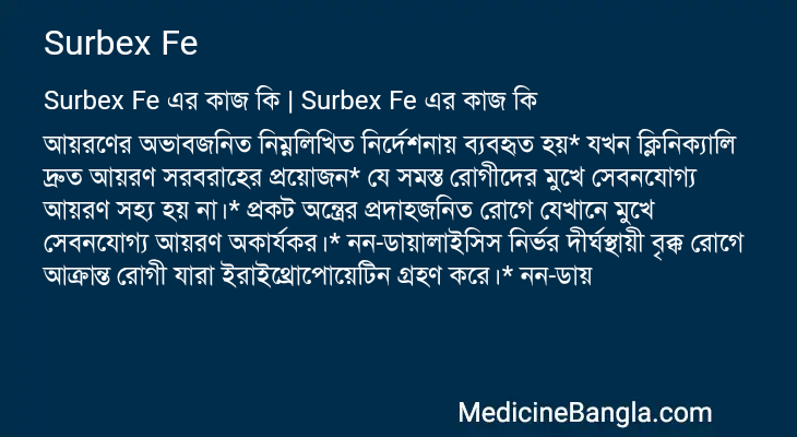 Surbex Fe in Bangla