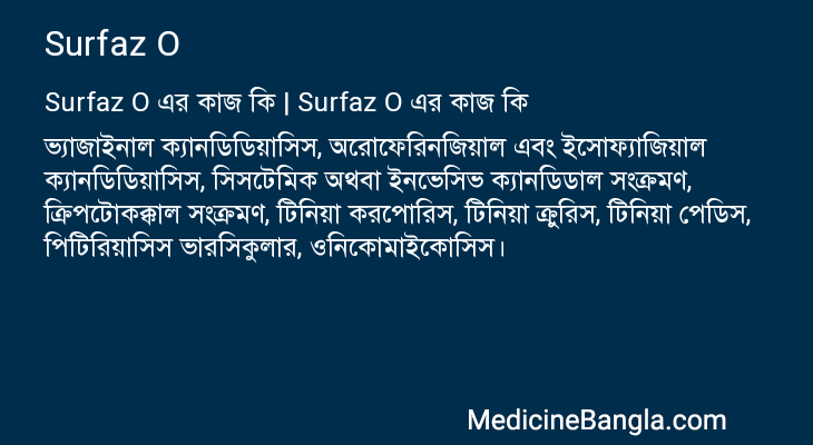 Surfaz O in Bangla