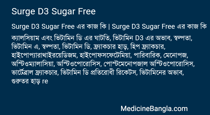 Surge D3 Sugar Free in Bangla