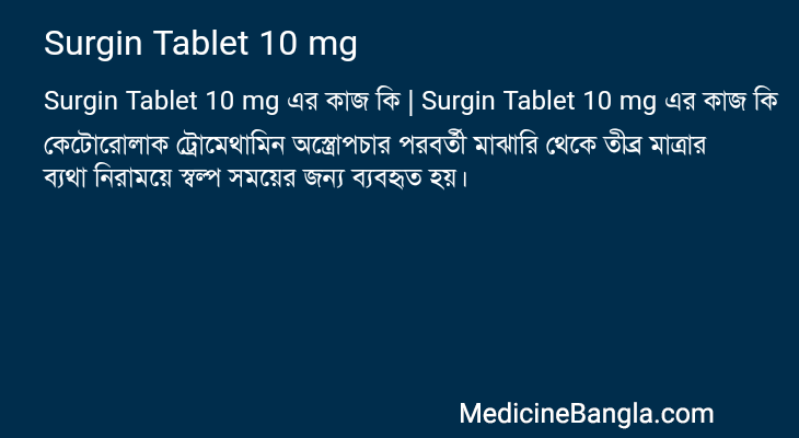 Surgin Tablet 10 mg in Bangla