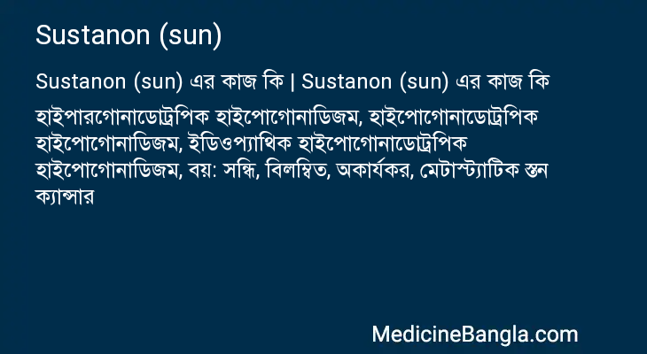 Sustanon (sun) in Bangla