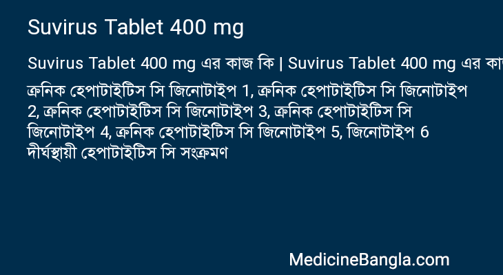 Suvirus Tablet 400 mg in Bangla