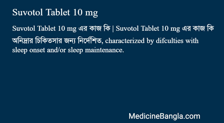 Suvotol Tablet 10 mg in Bangla