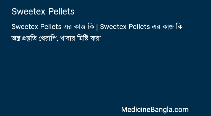 Sweetex Pellets in Bangla