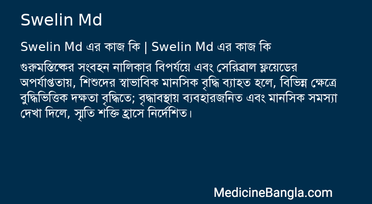 Swelin Md in Bangla