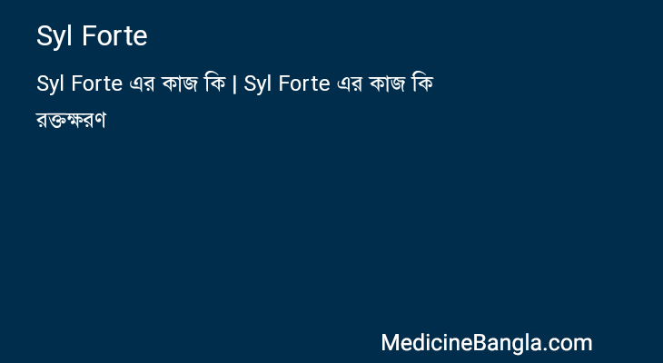 Syl Forte in Bangla