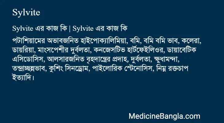 Sylvite in Bangla