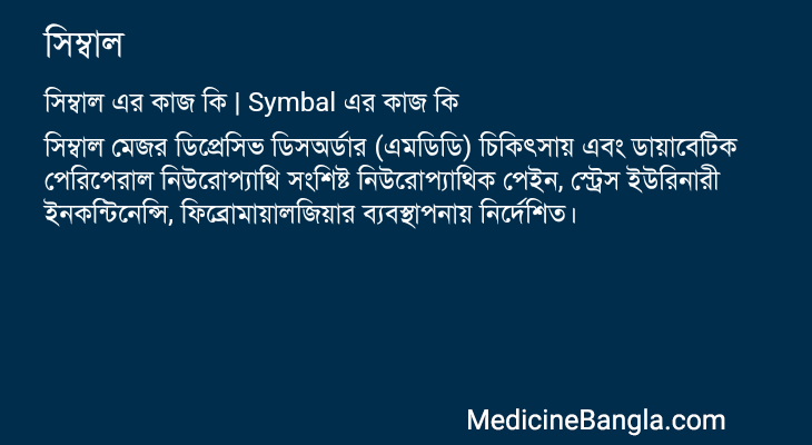 সিম্বাল in Bangla