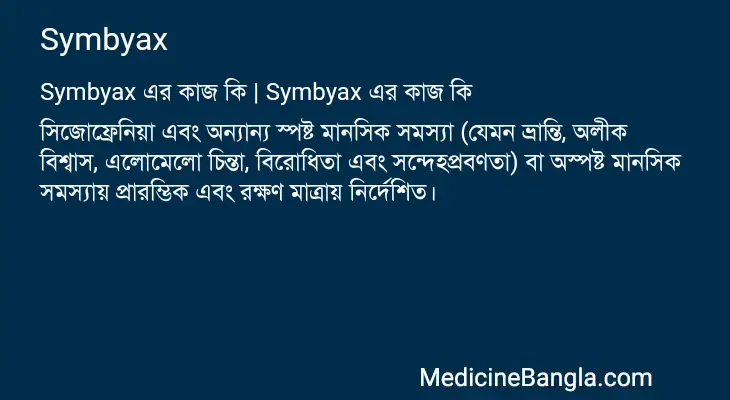 Symbyax in Bangla