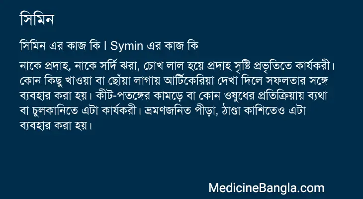 সিমিন in Bangla