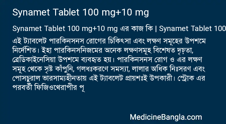 Synamet Tablet 100 mg+10 mg in Bangla