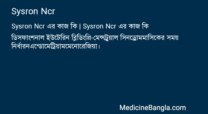 Sysron Ncr in Bangla