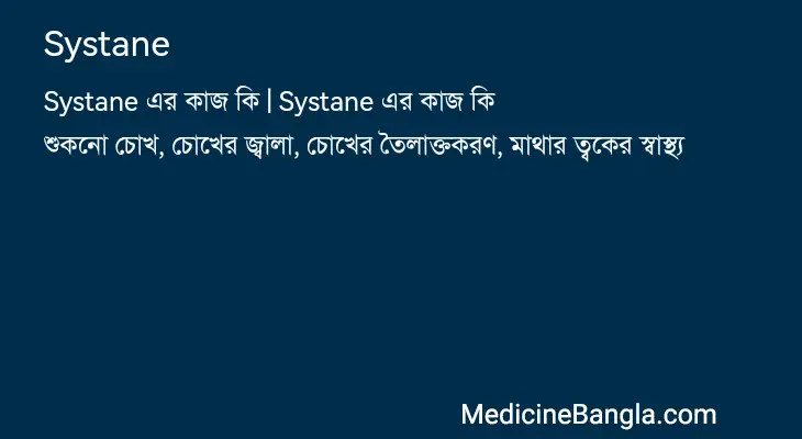 Systane in Bangla