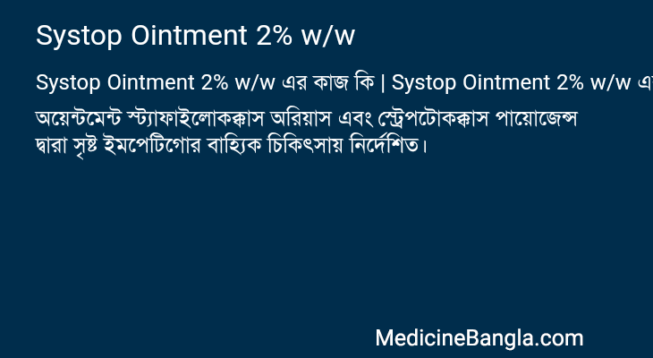 Systop Ointment 2% w/w in Bangla