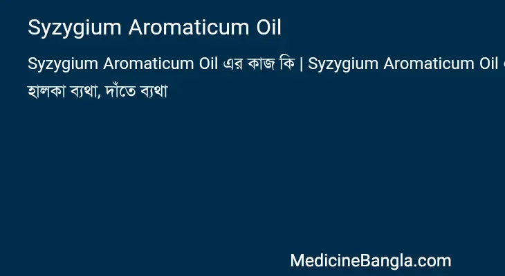 Syzygium Aromaticum Oil in Bangla