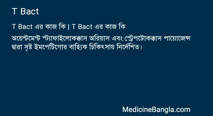 T Bact in Bangla