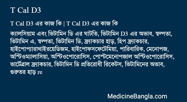 T Cal D3 in Bangla