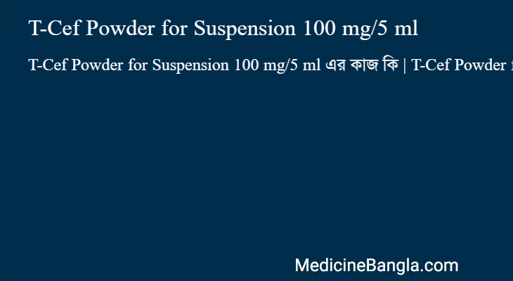 T-Cef Powder for Suspension 100 mg/5 ml in Bangla