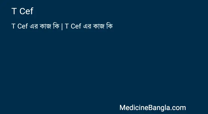 T Cef in Bangla