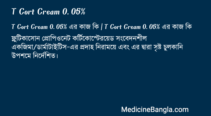 T Cort Cream 0.05% in Bangla