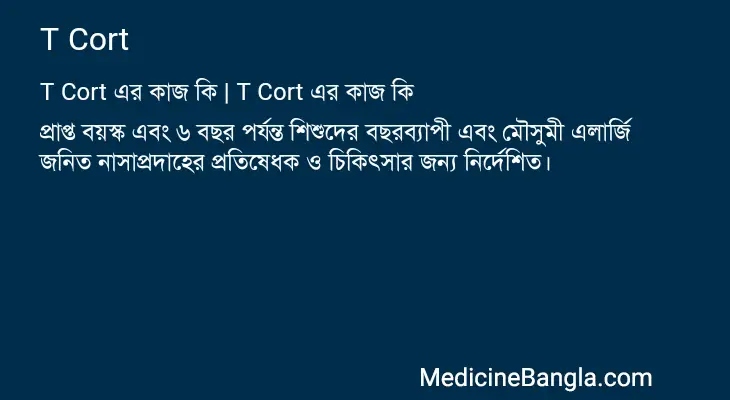 T Cort in Bangla