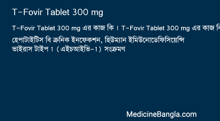 T-Fovir Tablet 300 mg in Bangla