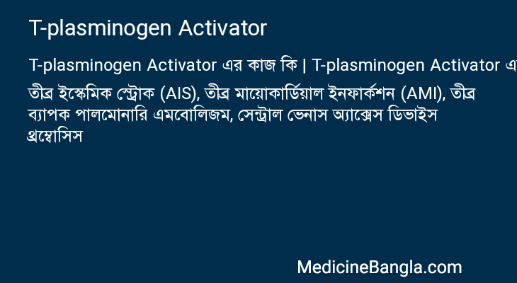 T-plasminogen Activator in Bangla