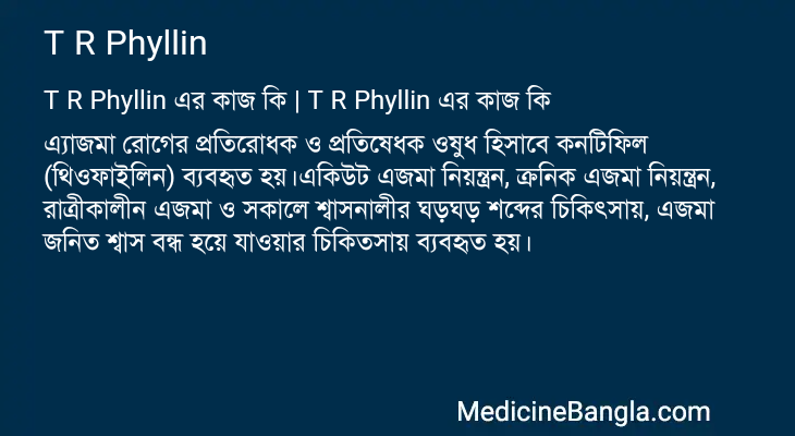 T R Phyllin in Bangla