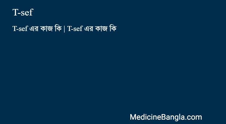 T-sef in Bangla