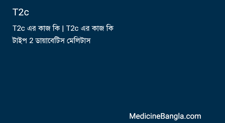 T2c in Bangla