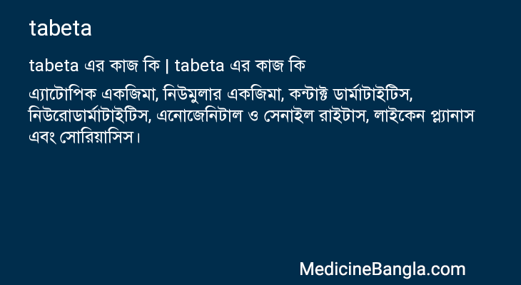 tabeta in Bangla