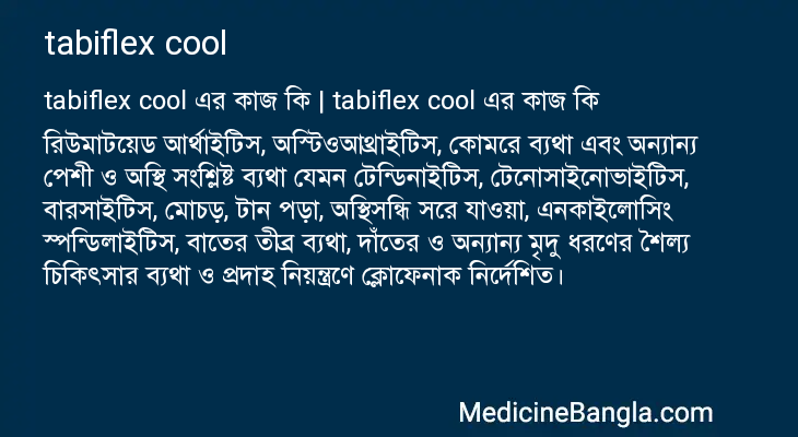 tabiflex cool in Bangla