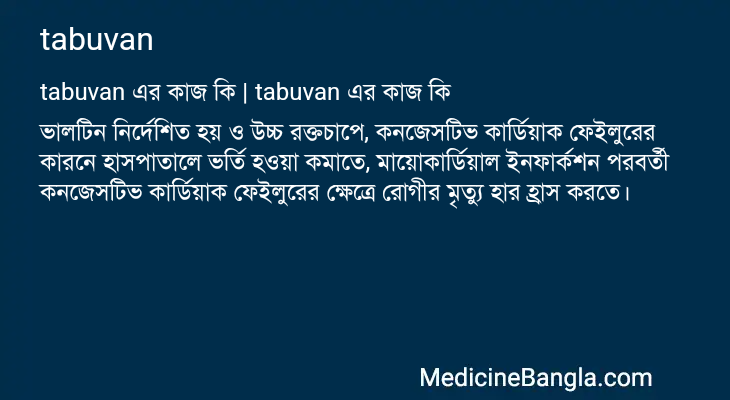 tabuvan in Bangla