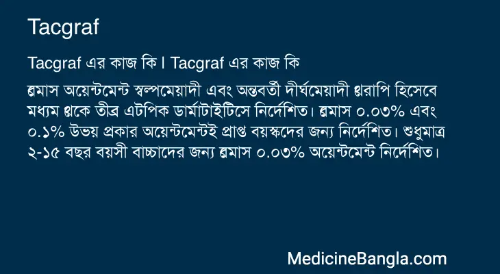 Tacgraf in Bangla