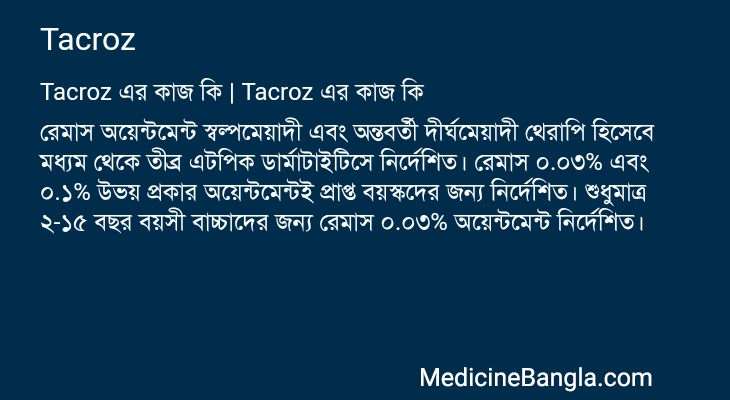 Tacroz in Bangla