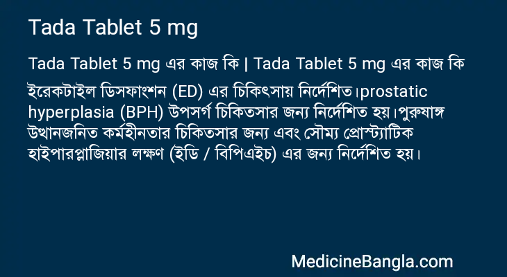 Tada Tablet 5 mg in Bangla