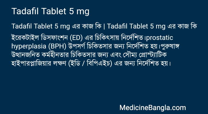 Tadafil Tablet 5 mg in Bangla